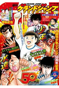 楽天kobo電子書籍ストア グランドジャンプpremium 17年9月号 グランドジャンプ編集部 楽天kobo電子書籍ストア グランドジャンプpremium 17年9月号 グランドジャンプ編集部